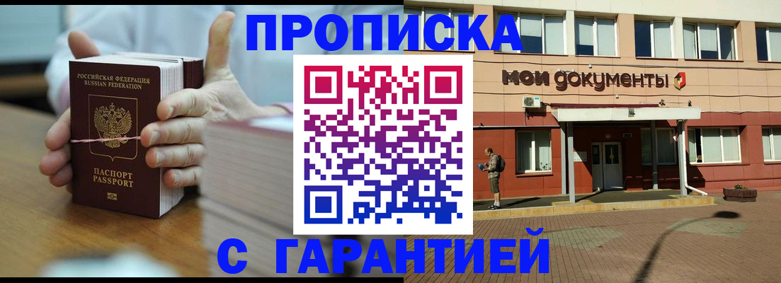 временная регистрация для всех в Байкальске