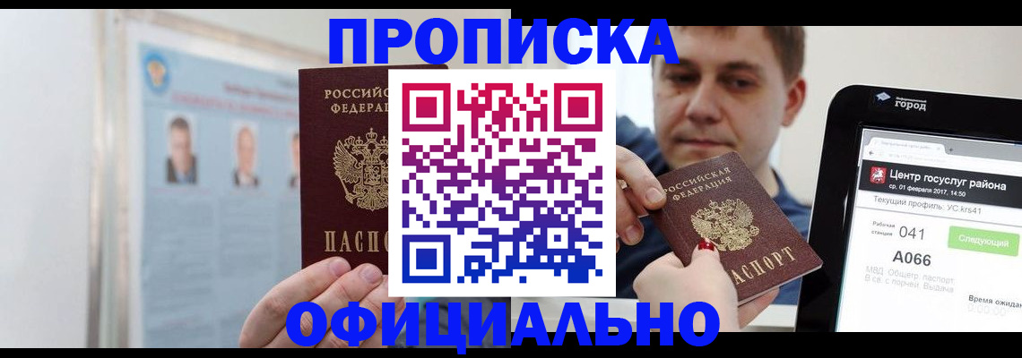 миграционный учет в Байкальске