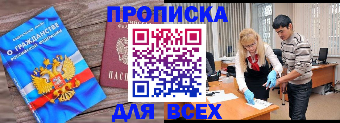 прописка паспорт в Байкальске